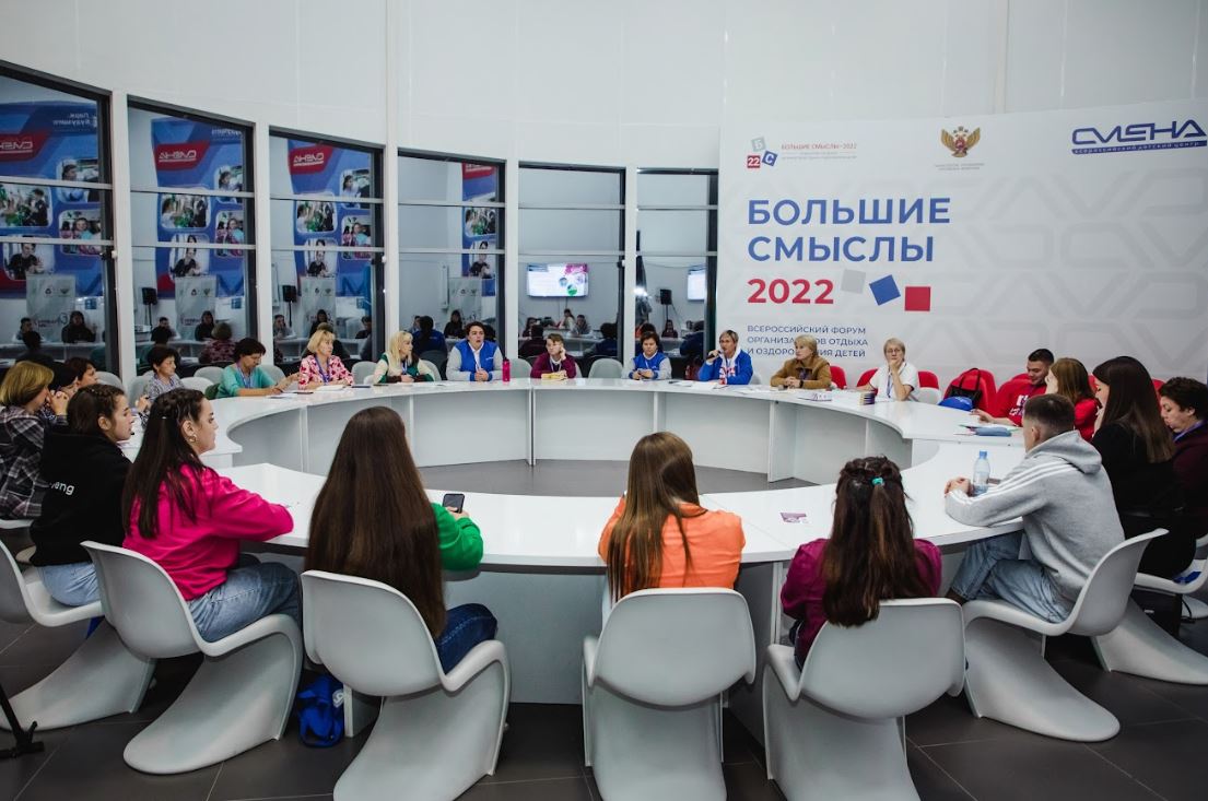 В «Смене» подвели итоги Всероссийского форума «Большие смыслы — 2022»